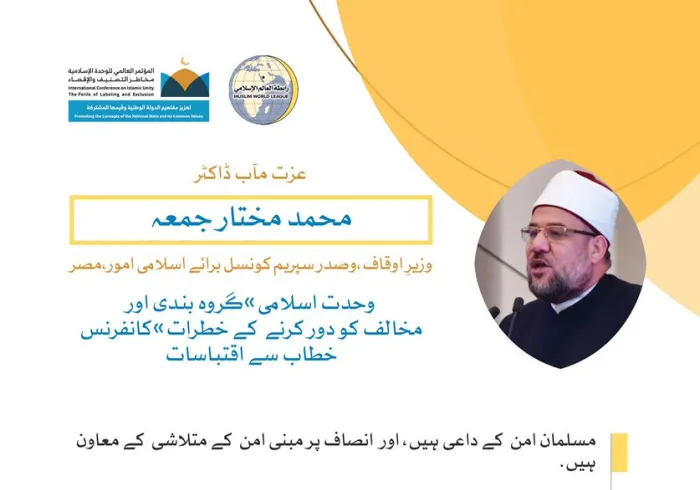 خادم حرمین شریفین کی زیر سرپرستی  مکہ مکرمہ میں  مسجد_حرام کے سائے اجتماع سے ڈاکٹر محمد مختار جمعہ،وزیر اوقاف،صدر سپریم کونسل اسلامی امور مصر