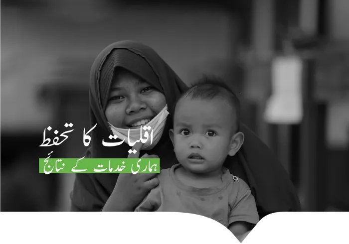 دنیا بھر کی مسلم اقلیات مستفید: