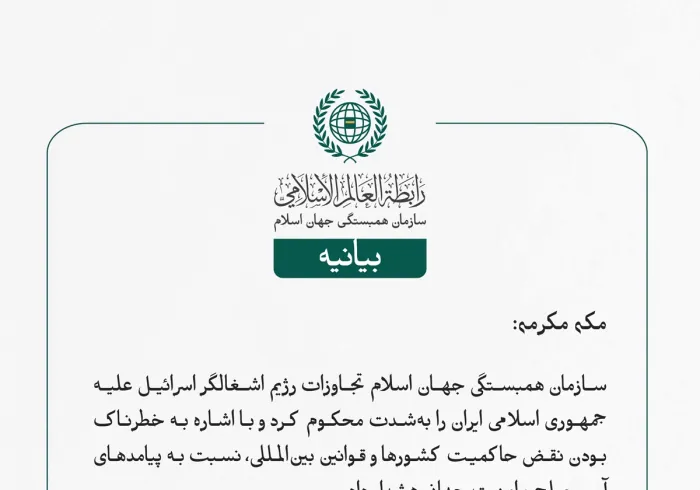 سازمان همبستگی جهان اسلام تجاوزات رژیم اشغالگر اسرائیل علیه جمهوری اسلامی ایران را به‌شدت محکوم کرد و با اشاره به خطرناک بودن نقض حاکمیت کشورها و قوانین بین‌المللی، نسبت به پیامدهای آن بر صلح و امنیت جهانی هشدار داد.