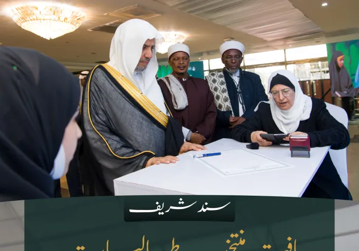 ”سند شریف“  ایک عظیم اعزاز ہے جو رابطہ عالم اسلامی کے عالمی آن لائن مدرسے سے فارغ التحصیل طالبات کو حال ہی میں عطا کیا گیا۔