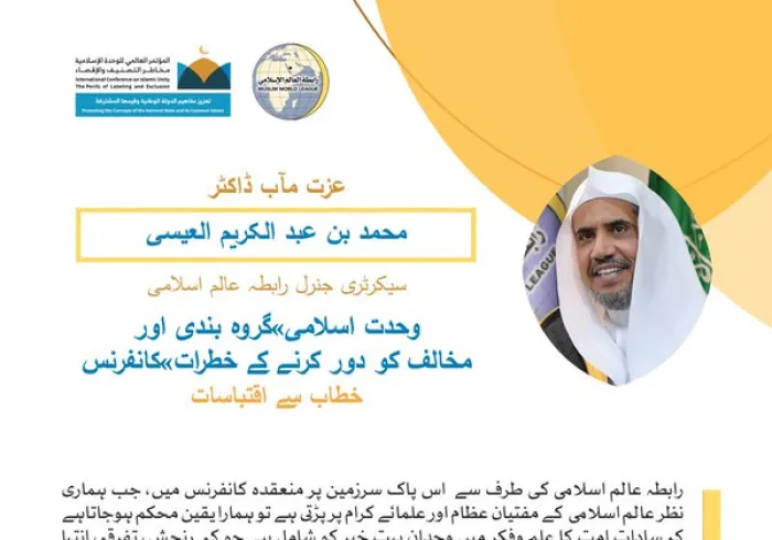 #خادم_حرمین_شریفین کی زیر سرپرستی #مکہ_مکرمہ میں #مسجد_حرام کے سائے اجتماع سے #رابطہ_عالم_اسلامی کے سیکرٹری جنرل عزت مآب شیخ ڈاکٹر #محمد_العیسی کاخطاب