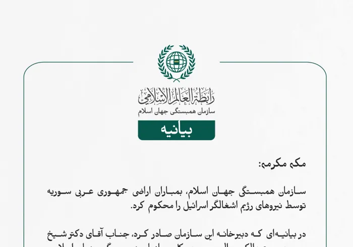 سازمان همبستگی جهان اسلام، بمباران اراضی جمهوری عربی سوریه توسط نیروهای رژیم اشغالگر اسرائیل را محکوم کرد.