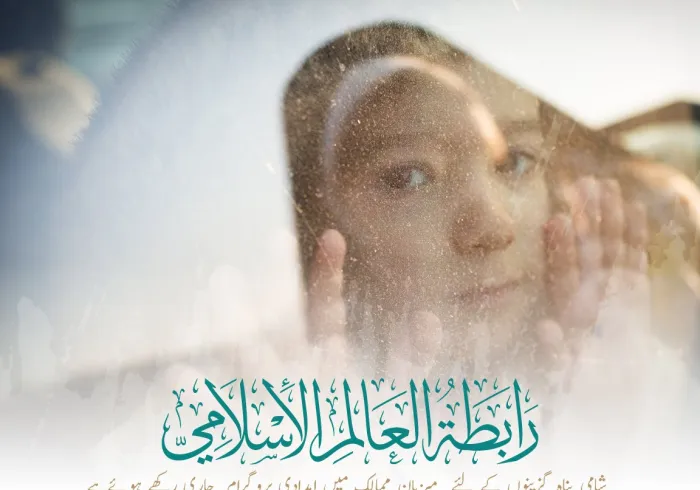 رابطہ عالم اسلامی کو دنیا بھر میں 3.000.000 سے زائد پناہ گزینوں کی خدمت کا شرف حاصل ہے