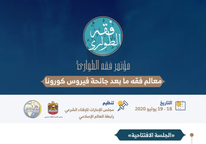 الجلسة الافتتاحية 