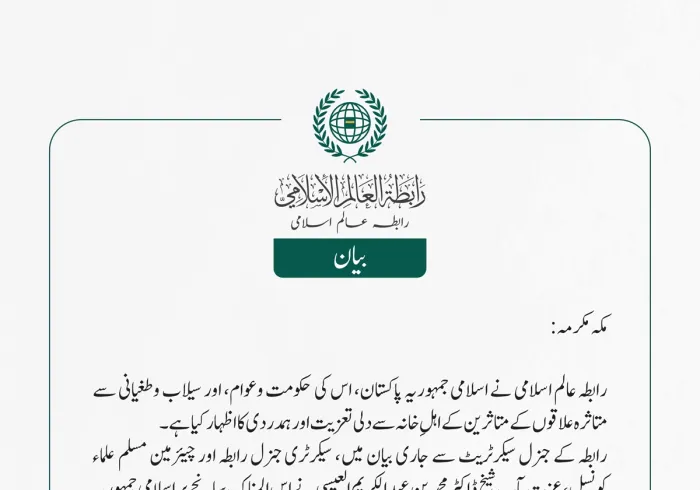 رابطہ عالم اسلامی نے شدید الفاظ میں اسرائیلی حکومت کی جانب سے مغربی کنارے اور مقبوضہ بیت المقدس کے اطراف میں نئی بستیوں کی تعمیر کے منصوبے کی منظوری کی مذمت کی ہے۔