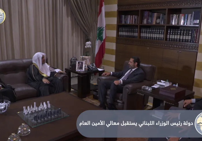 Le Président du Conseil des ministres du Liban saadhariri  recevant le SG de la Ligue Islamique Mondiale, D. Mohamed Alissa pour traiter de sujets d’intérêt commun.