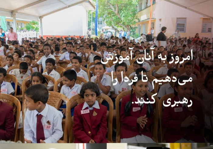 آموزش، حقی انسانی، وظیفه‌ای شرعی، و کلید پیشرفت ملت‌هاست.  آموزش به ویژه برای یتیمان ، آگاهی و ساختن و توانمندسازی است.