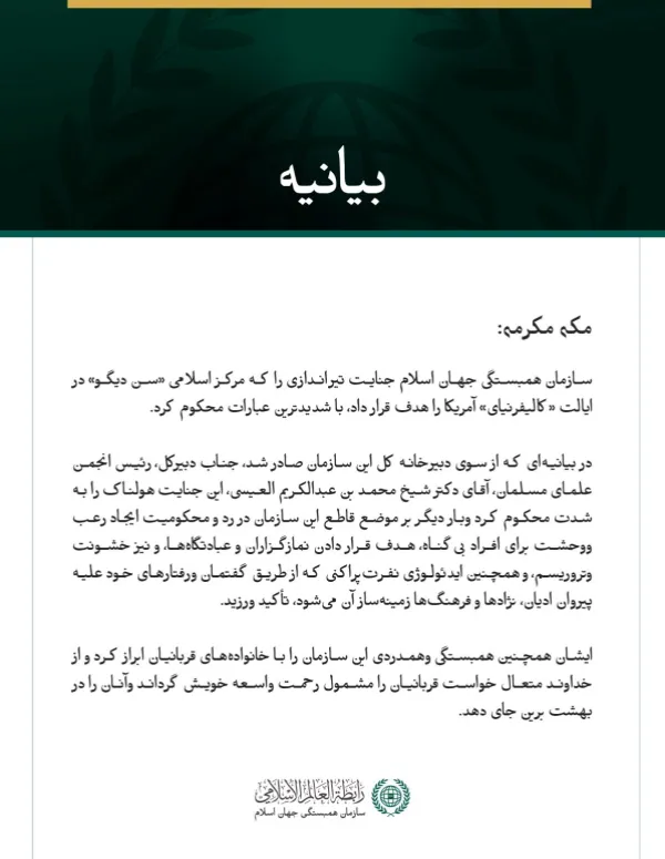 سازمان همبستگی جهان اسلام، حمله هولناک به مرکز اسلامی «سن دیگو» را محکوم کرد