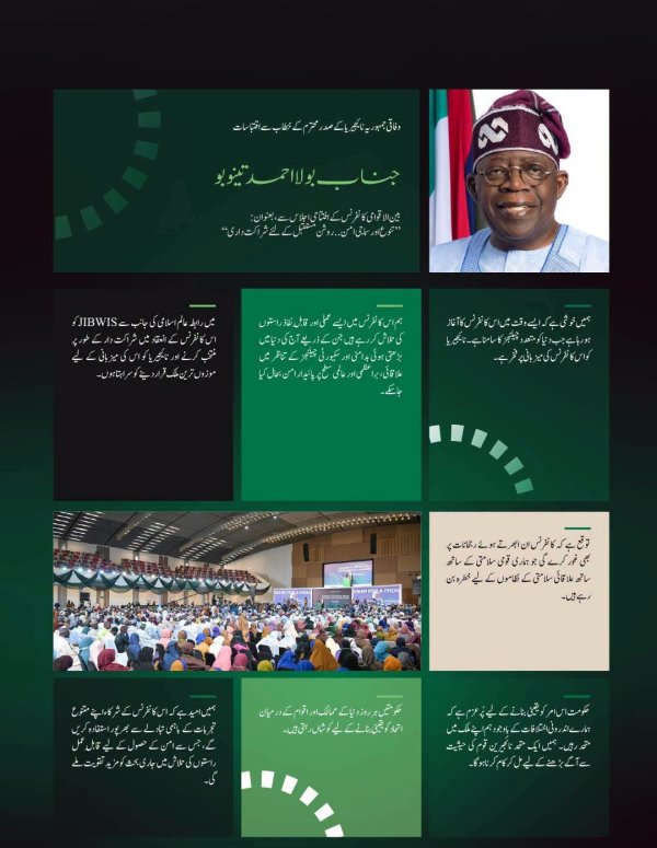 وفاقی جمہوریہ نائیجیریا کے صدر، جناب بولا احمد تینوبو کی مغربی افریقہ میں سماجی امن کے لیے رابطہ عالم اسلامی کے اقدام کے افتتاح کی سرپرستی کے موقع پر خطاب سے اقتباسات