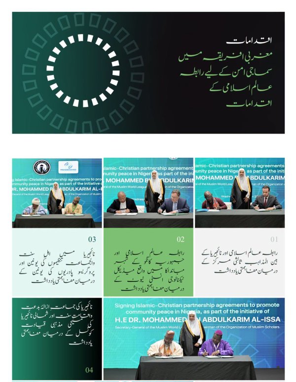 سیکرٹری جنرل رابطہ اور چیئرمین مسلم علماء کونسل، عزت مآب شیخ ڈاکٹر محمد العیسی نے نائجیریا کی اسلامی ومسیحی مذہبی قیادتوں کے درمیان داخلی امن اور سماجی ہم آہنگی کے فروغ کے لیے متعدد معاہدوں پر دستخط کی تقریب میں شرکت کی