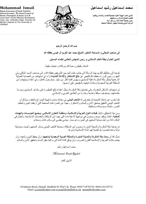 بيان إدانة واستنكار من جمعية العلماء ببريطانيا لاستهداف الاعتداءات الحوثية لمكة المكرمة والمملكة