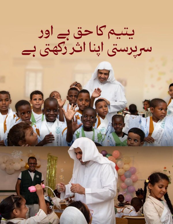 رابطہ عالم اسلامی دنیا کے متعدد ممالک میں یتیم بچوں کی خصوصی دیکھ بھال اور سرپرستی کا اہتمام کرتی ہے۔ رابطہ اپنے سماجی پروگراموں کے ذریعے ان کی بنیادی ضروریات پوری کرنے، ان کی تعلیم میں معاونت اور مناسب دیکھ بھال فراہم کرنے میں اپنا کردار ادا کرتی ہے