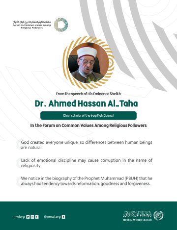 From the speech of the Chief scholar of the Iraqi Fiqh Council His Eminence, Sheikh Dr. Ahmed Hassan Al-Taha, in the Forum on Common Values Among Religious Followers in Riyadh:
