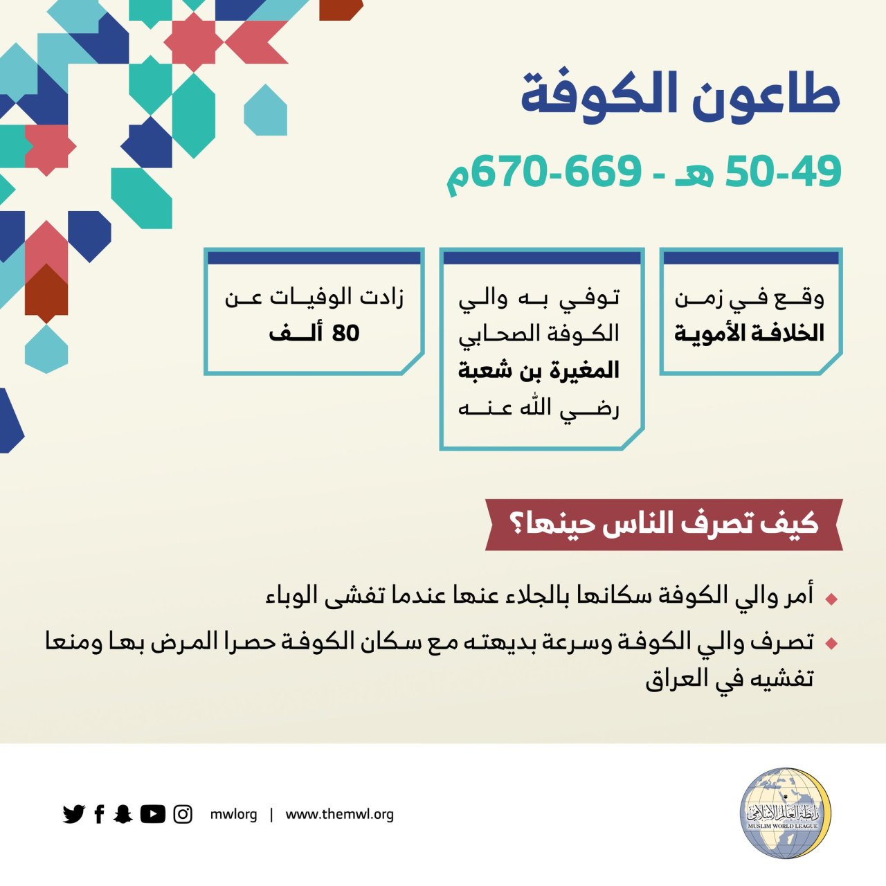 مجموعة من التدابير الاحترازية التي وردت في شريعتنا الغراء، والمتبعة لمقاومة جائحة ⁧‫كورونا‬⁩ ⁧‫كوفيد 19‬⁩