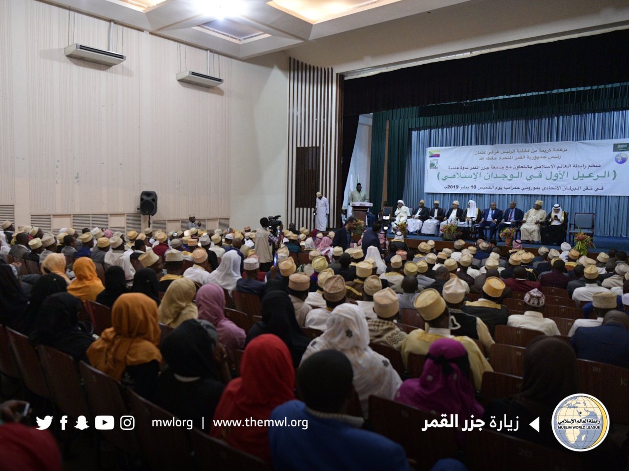‏برعاية فخامة رئيس ⁧جزر القمر⁩ ؛   ‏نظمت ⁧رابطة العالم الإسلامي⁩ ندوةً علمية بعنوان  &quot;الرعيل الأول في الوجدان الإسلامي&quot; ، والتي حضرها جمع غفير من أصحاب الفضيلة العلماء من عموم أفريقيا ، وأصحاب المعالي الوزراء القمريين والتي احتضنها المقر الرئيسي للبرلمان القمري.