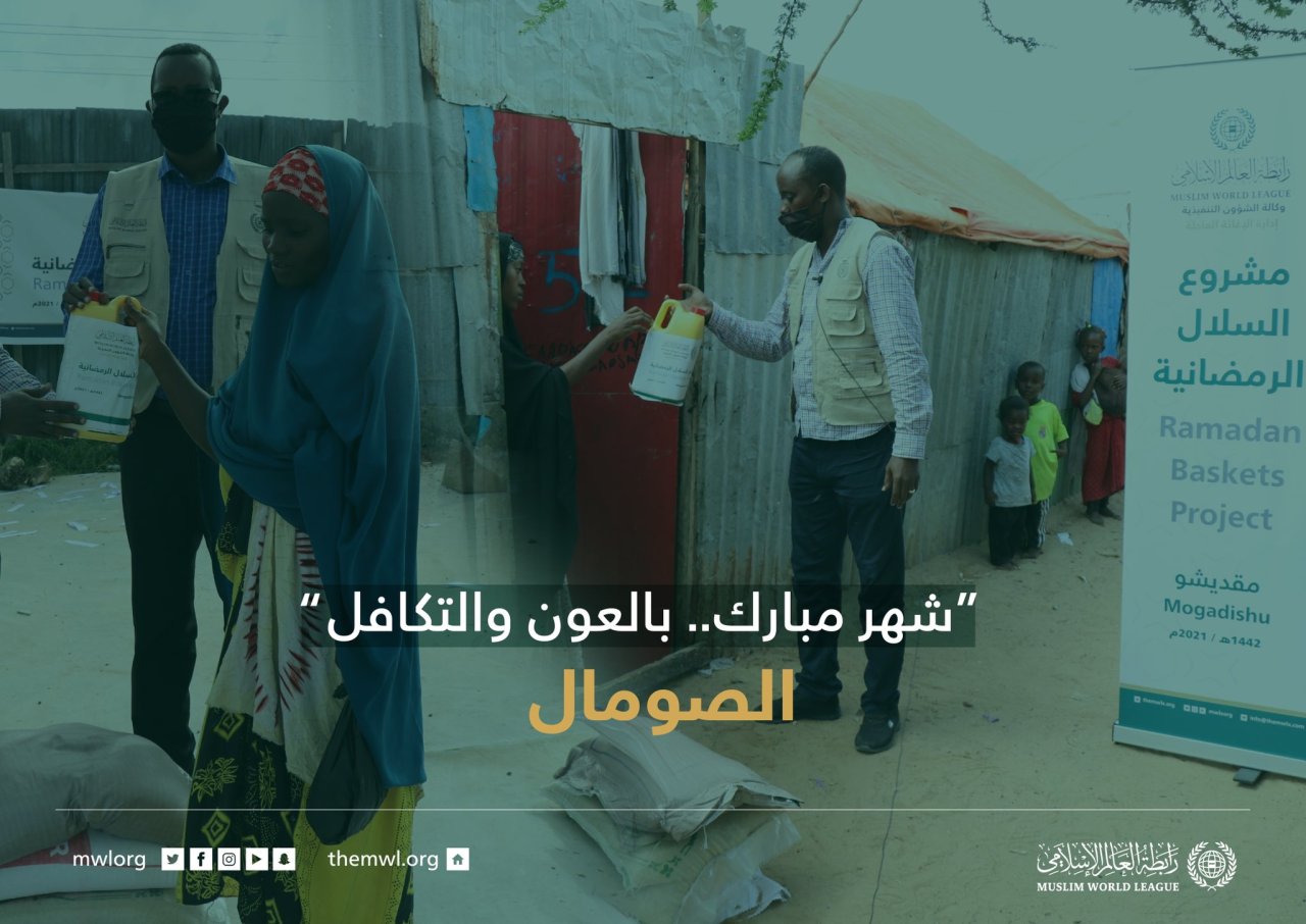 ‏"شهر مبارك بالعون.. بالعون والتكافل" ‏مشروع سلال رمضان ‬⁩ في الصومال‬⁩