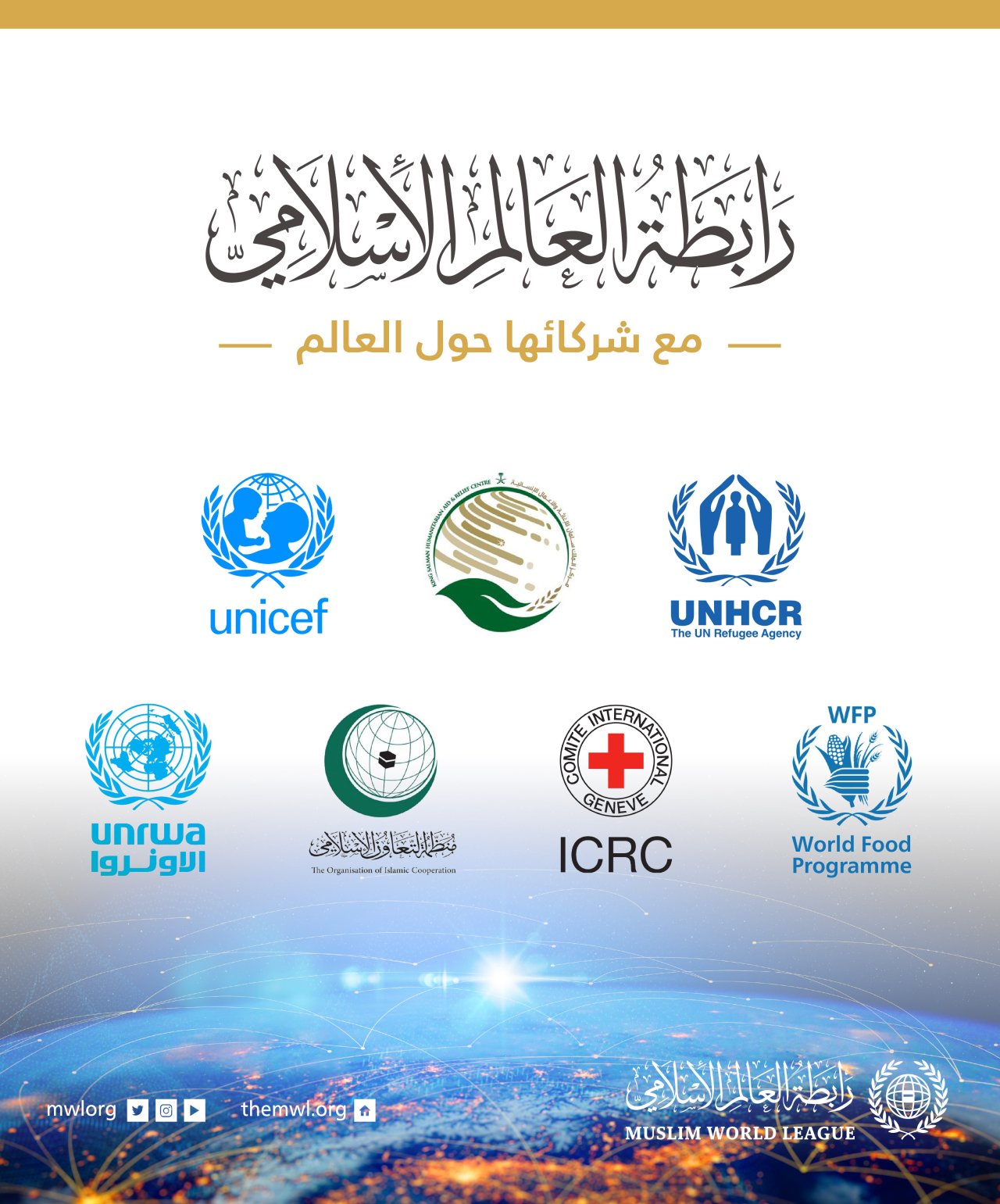 شراكات رابطة العالم الإسلامي‬⁩ مع كبرى المنظمات الدولية واجبٌ إسلاميٌّ وإنسانيٌّ؛ لمساندة القضايا العادلة، والوقوف مع المجتمعات المُحتاجة