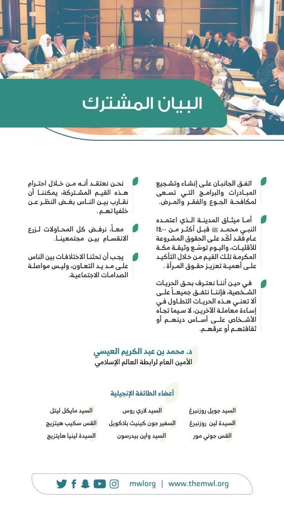 بيان مشترك صادر عن رابطة العالم الإسلامي⁩ ووفد الطائفة الإنجيلية الأمريكي الذي يزور المملكة العربية ⁧السعودية حالياً :