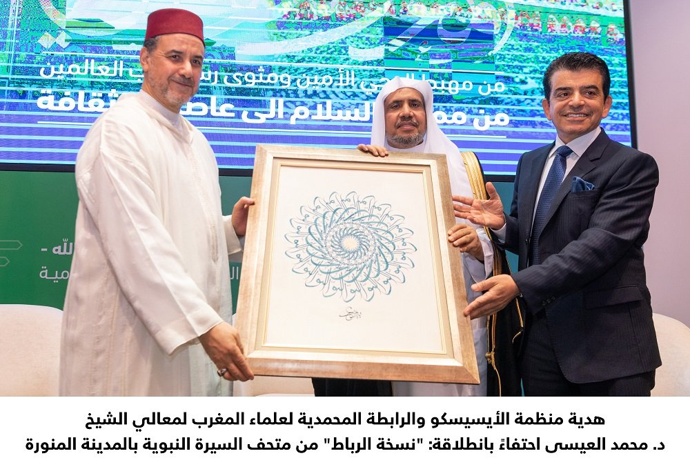 بدءاً من العاصمة الرباط.. د. العيسى يعلن الانطلاقة الأولى للنُّسخ المتجولة حول العالم لمتاحف السيرة النبوية