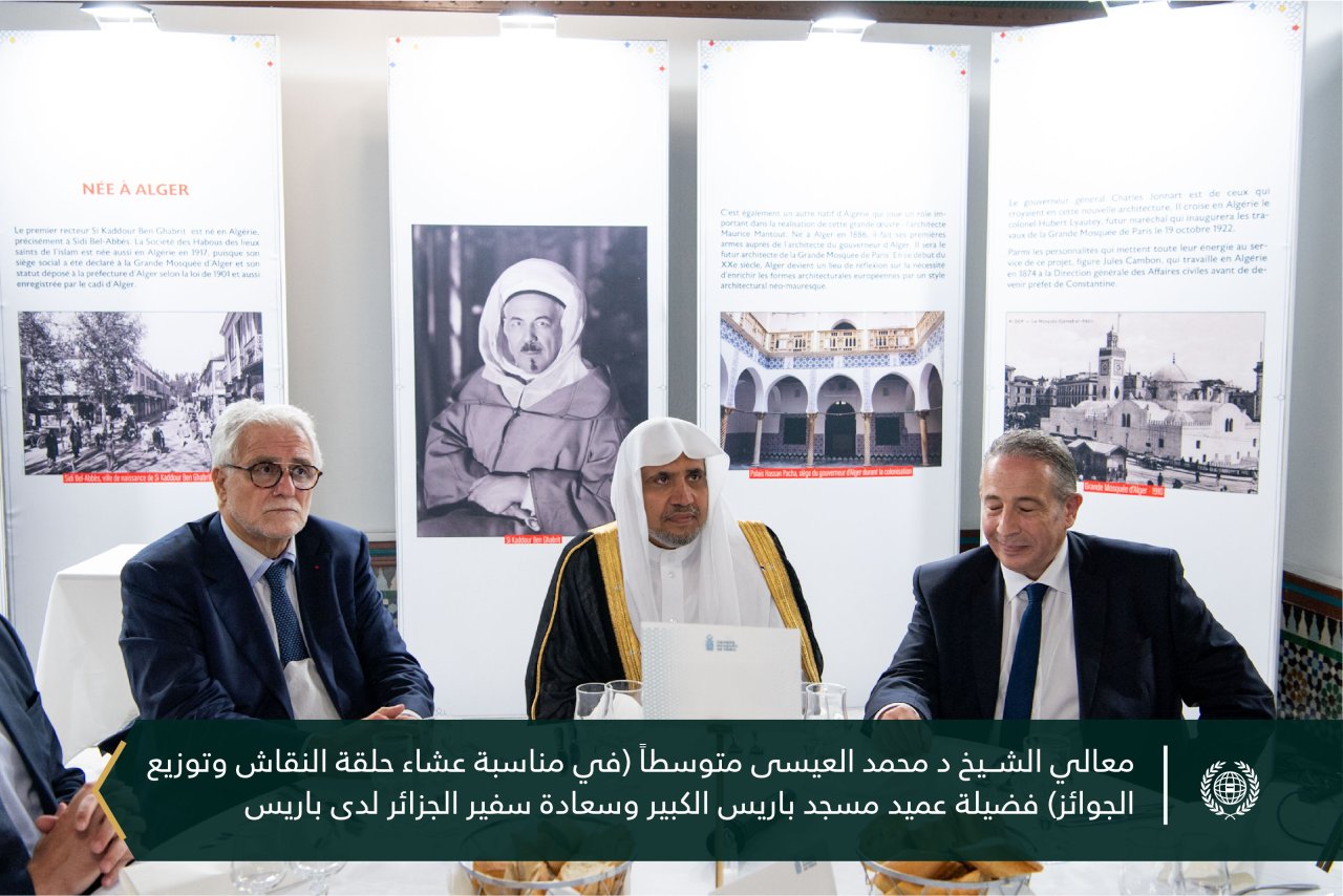 ‏أعرق مساجد أوروبا &quot;مسجد باريس الكبير&quot; يستضيف معالي الشيخ د. محمد العيسى‬⁩‬⁩ لحلقة نقاشٍ مطولةٍ مع عددٍ من المفكرين الفرنسيين ، ويدعوه كضيف شرفٍ لتوزيع جائزة المسجد الدولية للأعمال العلمية