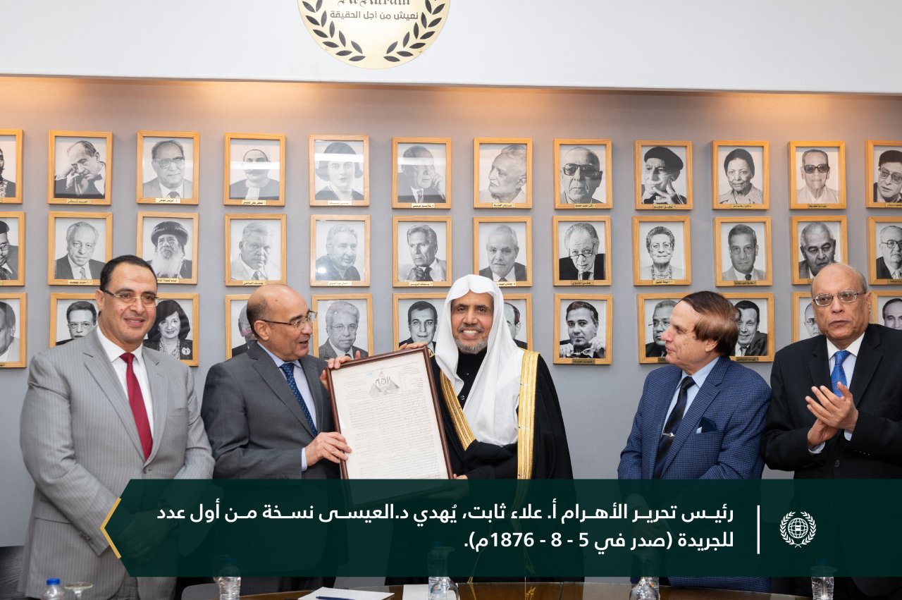 في إطار زيارته لمصر، وبحضور رئيس التحرير وقيادات الصحيفة: ‏جريدة ⁧‫الأهرام‬⁩ تستضيف معالي الأمين العام، الشيخ د ⁧‫محمد العيسى‬⁩، وتجري معه حواراً موسّعاً، مع اطلاعه على السجلّ التاريخي للجريدة