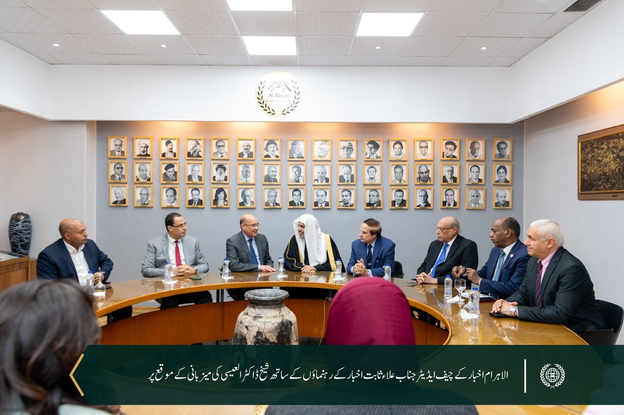 دورۂ مصر کے موقع پر اور چیف ایڈیٹر اور اخبار کے رہنماؤں کی موجودگی میں: الاہرام اخبار کے مرکزی دفتر میں سیکرٹری جنرل شیخ ڈاکٹر محمد العیسی کی میزبانی