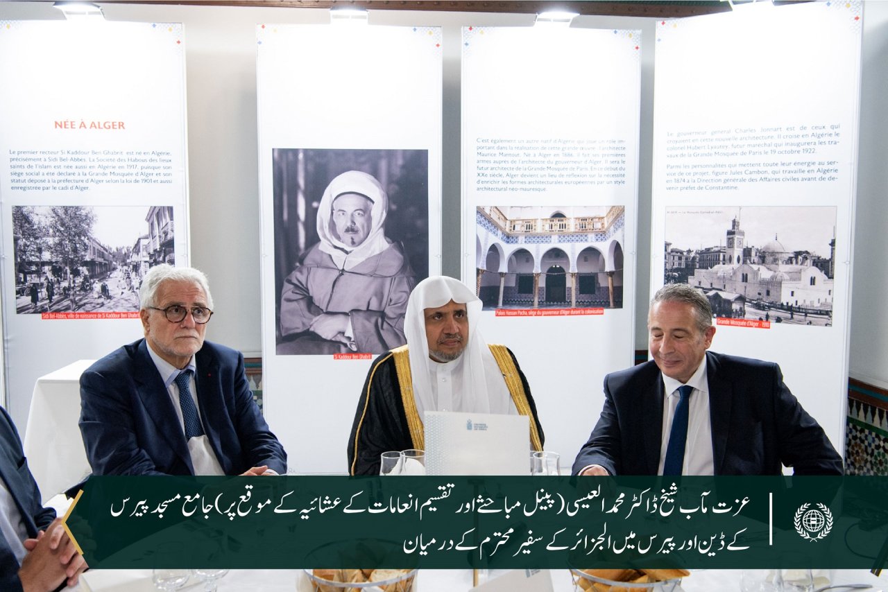 یورپ کی قدیم ترین مسجد ”جامع مسجد پیرس“کی میزبانی میں شیخ ڈاکٹر محمد العیسی کی متعدد فرانسیسی دانشوروں کے ساتھ  ایک طویل پینل مباحثے میں شرکت