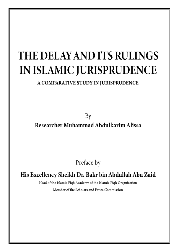 The doctoral thesis of His Excellency the Secretary General Sheikh Dr. Muhammad bin Abdulkarim Alissa the (Delay and its Rulings in Islamic jurisprudence) .. “Comparative study in jurisprudence” The thesis debate was held on 15/4/1995