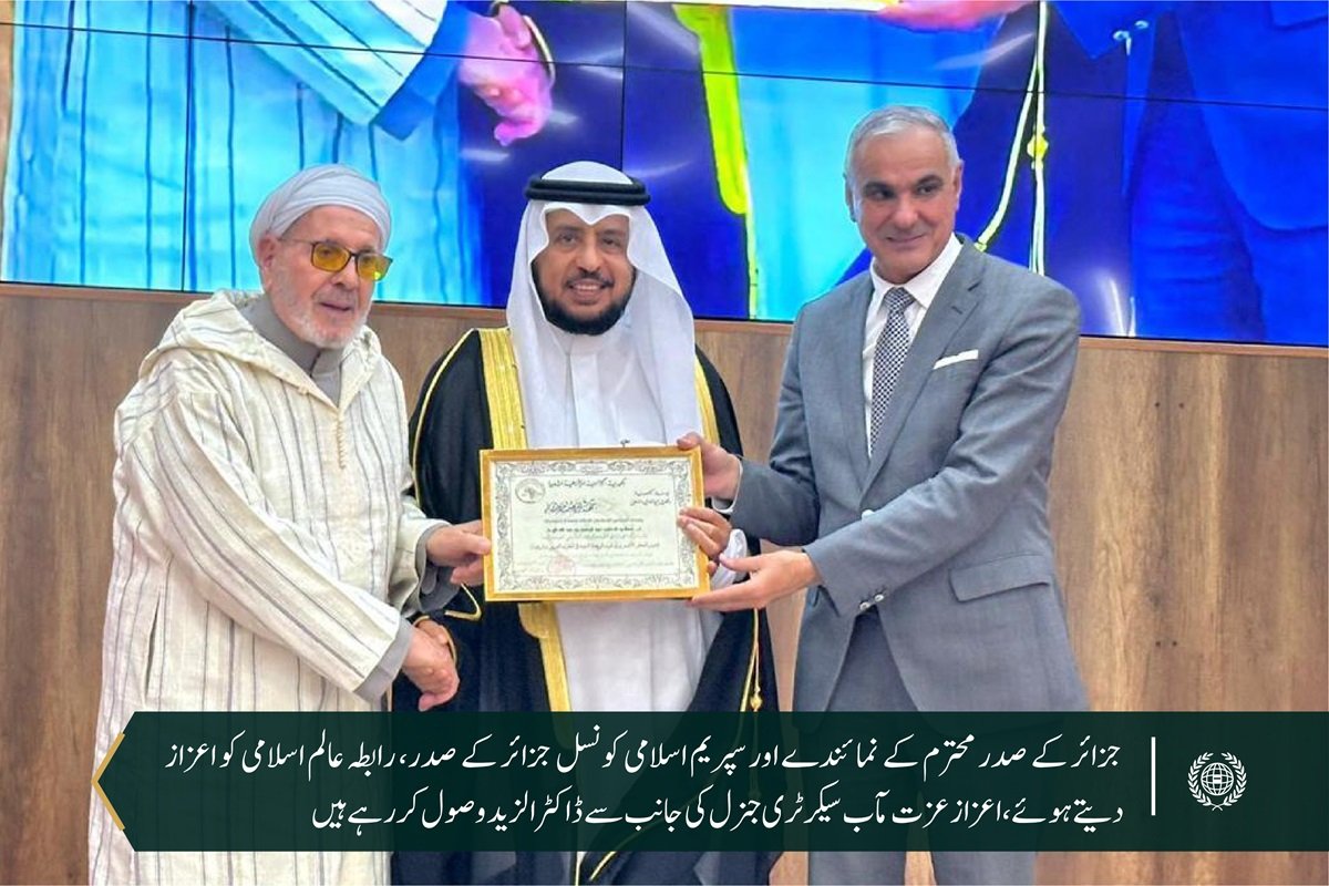 عالمی اسلامی کونسل فورم،جزائر میں سیکرٹری جنرل رابطہ کی نمائندگی