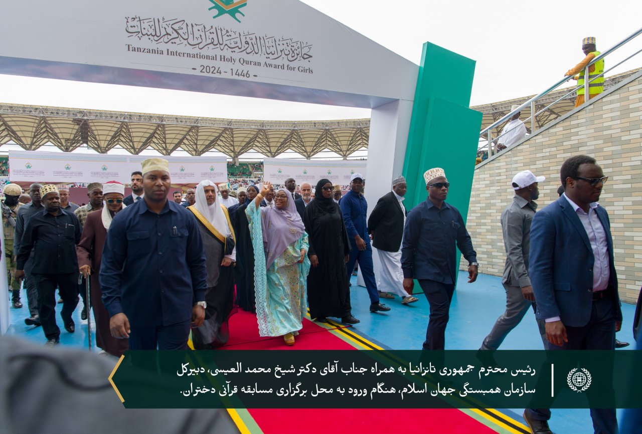 بزرگ‌ترین گردهمایی قرآنی در قاره آفریقا برای تجلیل از «دختران حافظ کتاب مقدس خداوند» برگزار شد. این رویداد تاریخی که به ابتکار ⁧سازمان همبستگی جهان اسلام⁩ و با حضور دبیرکل سازمان و رئیس انجمن علمای مسلمان، جناب آقای دکتر شیخ ⁧محمد العیسی