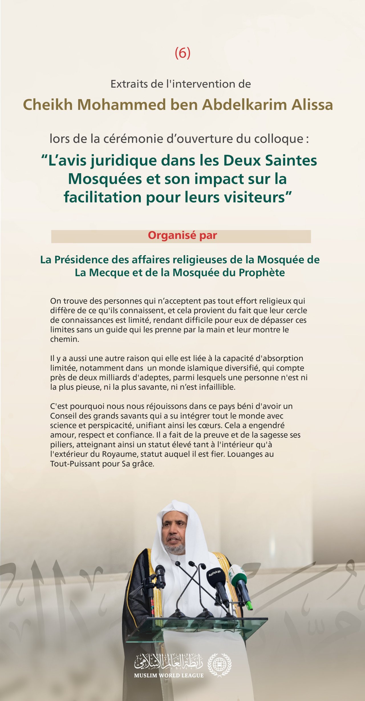Extraits du discours du Secrétaire Général et Président de l'Organisation des savants musulmans, cheikh Mohammed Al-Issa, lors de la cérémonie d'ouverture du colloque &quot;L’avis juridique dans les Deux Saintes Mosquées et son impact sur la facilitation pour leurs visiteurs&quot;