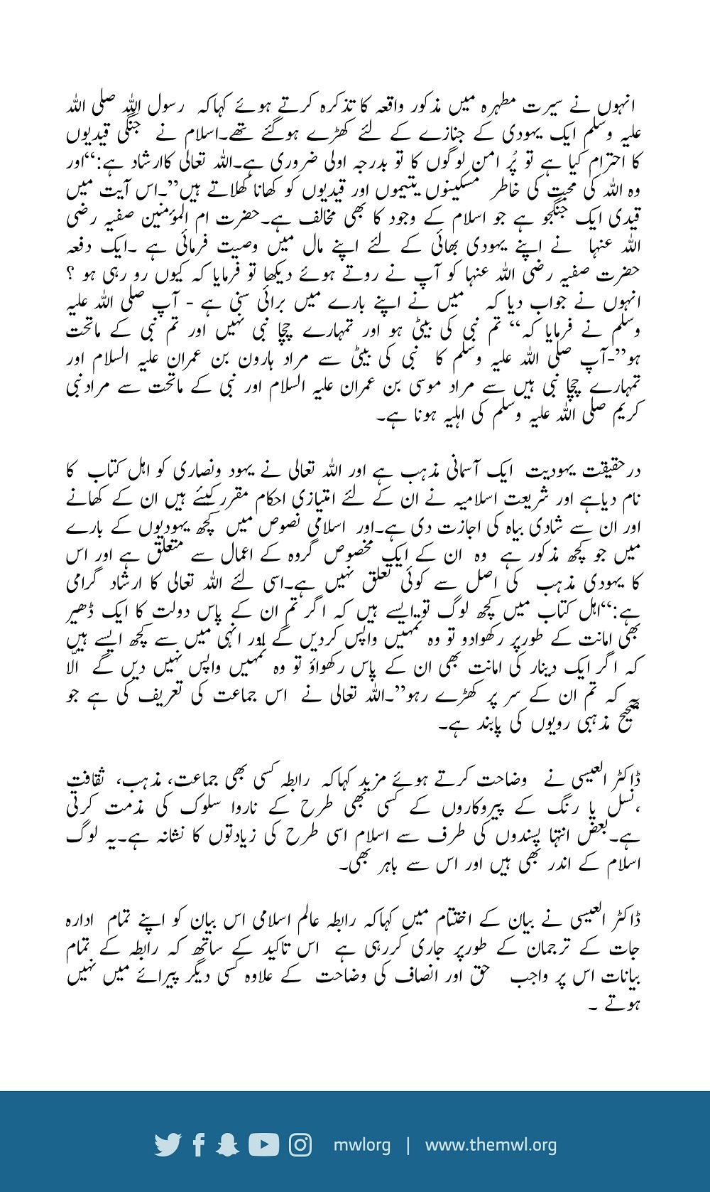 رابطہ عالم اسلامی کی طرف سے جاری کردہ بیان