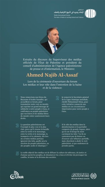 Le Ministre Ahmed Najib Al-Assaf, Superviseur général des médias officiels de l'État de Palestine, Président du Conseil d'administration de l'Agence palestinienne de presse et d'information, au Forum international