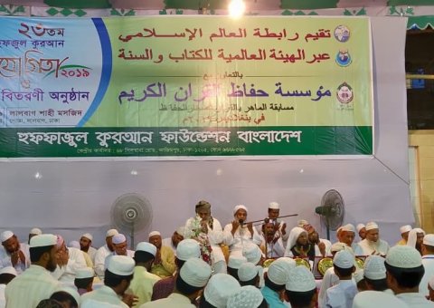 ‏أقامت ⁧رابطة العالم الإسلامي⁩ عبر هيئتها العالمية للكتاب والسنة الحفل الختامي لمسابقة الماهر بالقرآن الكريم في ⁧بنغلاديش⁩ والتي شارك فيها أكثر من 100 ألف متسابق