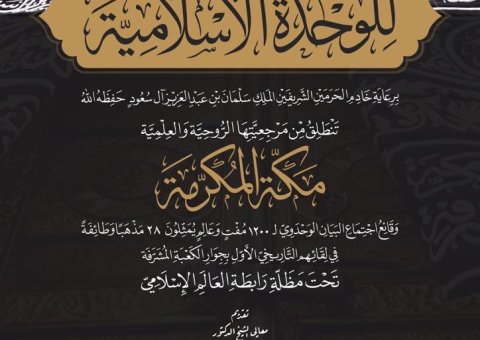 Parution en arabe du livre en un tome :«Le sommet historique de l’unité islamique» 