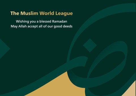 The Muslim World League wishing you a blessed Ramadan.May Allah accept all of our good deeds.