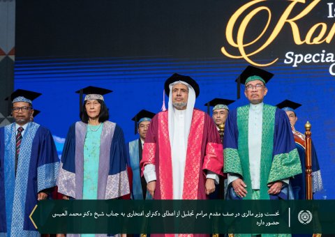 در راستای تلاش های برجسته جناب آقای دکتر شیخ محمد العیسی در زمینه دیپلماسی اسلامی در سراسر جهان به وی دکترای افتخاری علوم سیاسی اعطا نمود