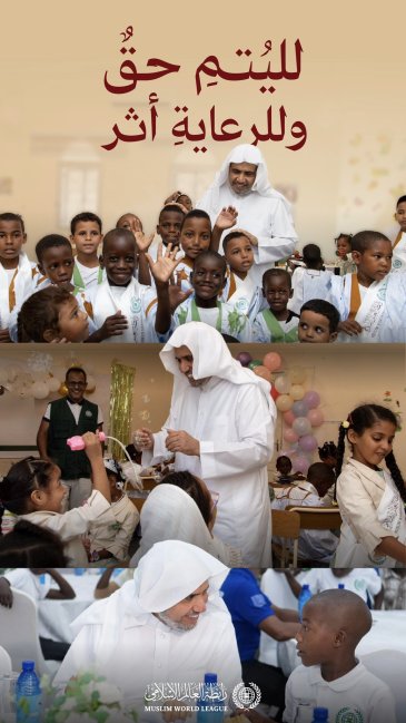 ‏تُولي رابطة العالم الإسلامي عنايةً خاصةً بالأيتام في عددٍ من دُوَل العالم، من خلال برامجها الاجتماعية التي تُسهم في تلبية احتياجاتهم الأساسية، ودعم تعليمهم ورعايتهم؛ بما يهيّئ لهم فرصًا أوسع لحياةٍ كريمةٍ مُستقرّة