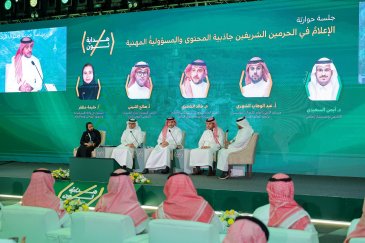 شارك مساعد الأمين العام للاتصال المؤسسي، الأستاذ عبدالوهاب الشهري، في الجلسة الحوارية بعنوان: "الإعلام في الحَرَمين الشَّريفَين: جاذبية المحتوى والمسؤولية المهنية"