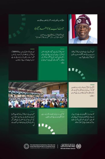 وفاقی جمہوریہ نائیجیریا کے صدر، جناب بولا احمد تینوبو کی مغربی افریقہ میں سماجی امن کے لیے رابطہ عالم اسلامی کے اقدام کے افتتاح کی سرپرستی کے موقع پر خطاب سے اقتباسات