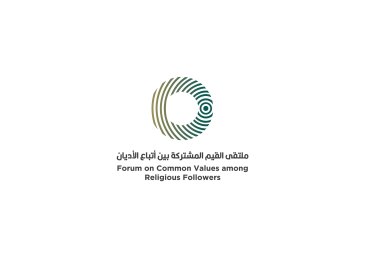 Le forum   « Les valeurs communes entre les adeptes des religions » lancé sous l'égide de la Ligue islamique mondiale 