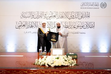 الملتقى الدولي للإعجاز العلمي في القرآن والسُّنّة