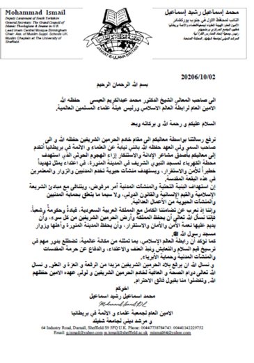 إدانة الاعتداء الحوثي على منشآت المدينة المنورة والتضامن مع المملكة العربية السعودية