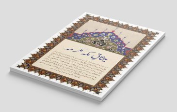 ‏رابطہ عالم اسلامی، اسلامی ضروریات کے حامل علاقوں میں اپنی تعلیمی و تربیتی سرگرمیوں کا سلسلہ جاری رکھے ہوئے ہے، جو ہر ملک کی حکومت کے ساتھ براہِ راست اور باضابطہ رابطہ و تعاون کے تحت انجام دی جاتی ہیں