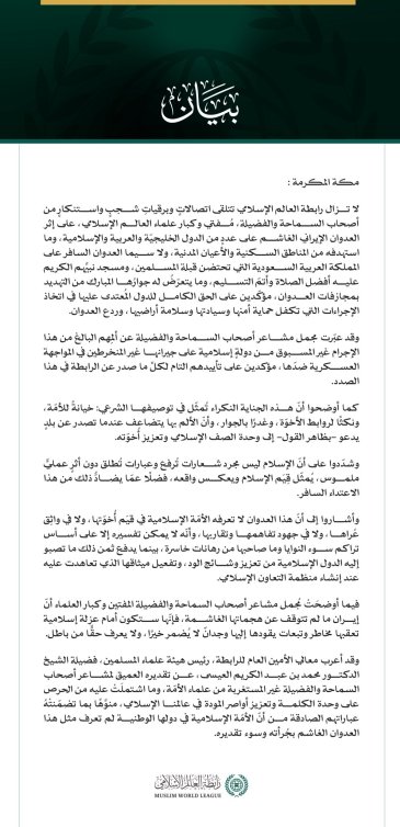 الرابطة تتلقى عددًا من اتصالات وبرقيات الشجب والاستنكار بشأن العُدوان الإيراني على عددٍ من الدول الخليجية والعربية والإسلامية