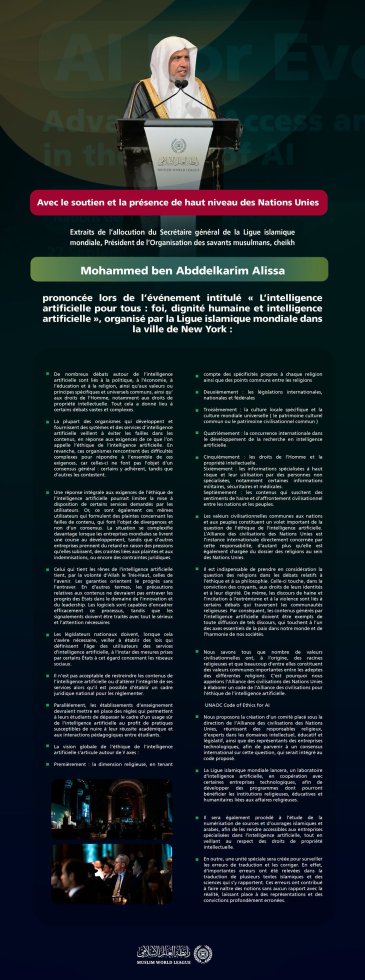 Extraits de l’allocution du Secrétaire général, président de l’Organisation des savants musulmans, cheikh Mohammed Alissa , lors de l’événement de la Ligue intitulé « L’IA pour tous », autour de ses différents axes, avec le soutien et la participation des Nations Unies, dans le cadre de la Semaine de haut niveau de la 81ᵉ session de l’Assemblée générale des Nations Unies.