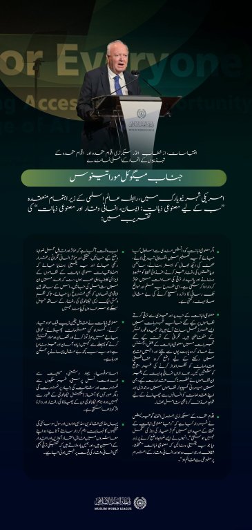 اقوام متحدہ کے تہذیبوں کے اتحاد کے اعلی نمائندے، عزت مآب  جناب میگوئل موراتینوس کے خطاب سے منتخب اقتباسات، جو انہوں نے رابطہ عالم اسلامی کے پروگرام  ’’مصنوعی ذہانت سب کے لیے‘‘کے مختلف موضوعات کے ضمن میں پیش کیا