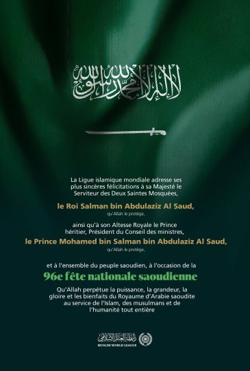 La Ligue islamique mondiale félicite le Royaume d’Arabie saoudite à l’occasion de la 96ème fête nationale saoudienne.