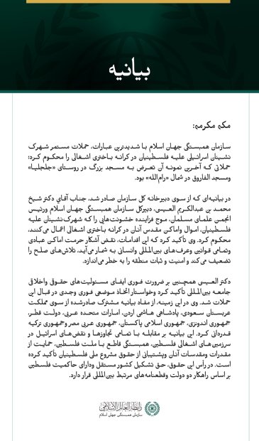سازمان همبستگی جهان اسلام تشدید حملات شهرک‌نشینان علیه فلسطینیان در کرانه باختری اشغالی را محکوم کرد.