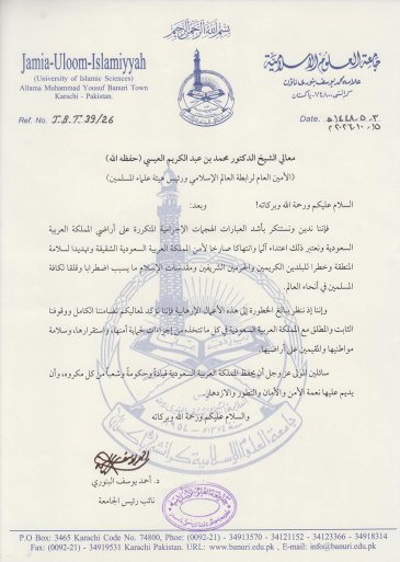 رسالة استنكار وتضامن موجهة للأمين العام لرابطة العالم الإسلامي